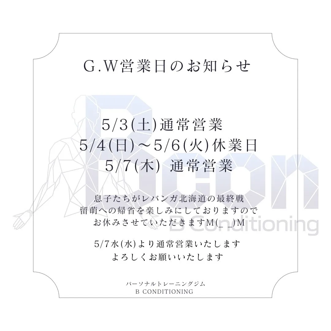 G.Wの営業日について
