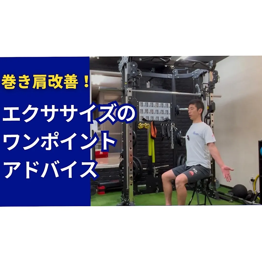 巻き肩を改善！おすすめトレーニング｜肩こり・猫背にも効果的