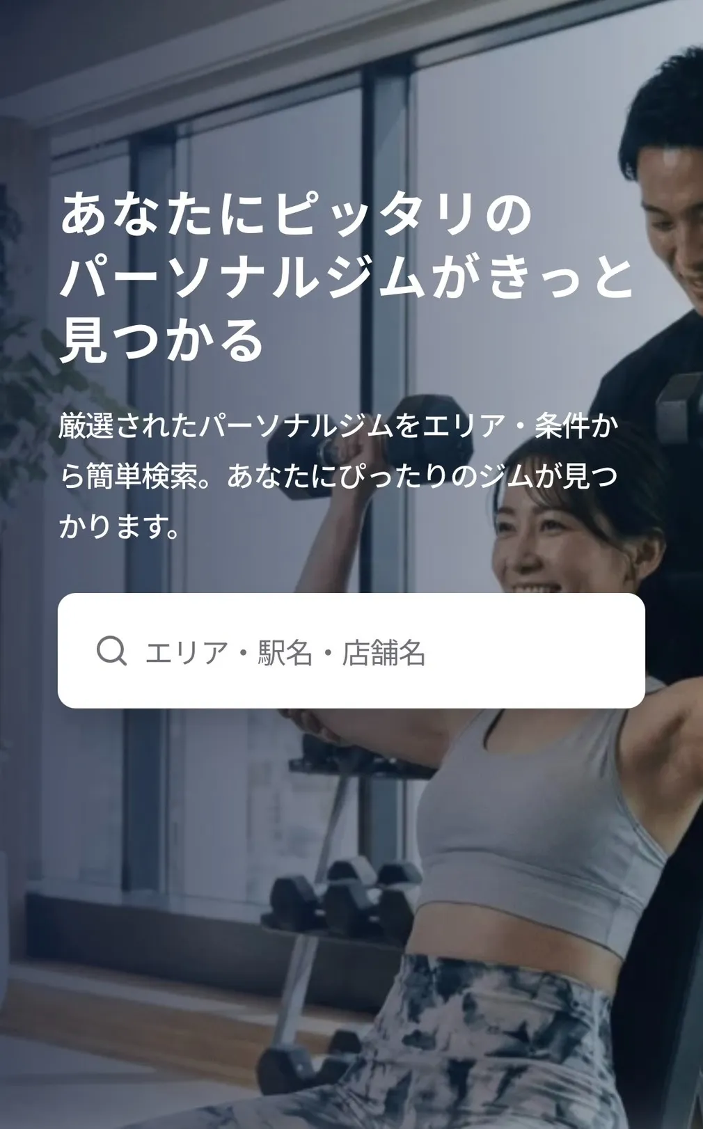 パーソナルジム比較サイト「トレピタ!」に掲載されました