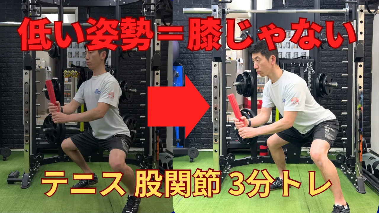 【ジュニアテニス】一歩目が変わる!股関節を使った低い姿勢の作り方
