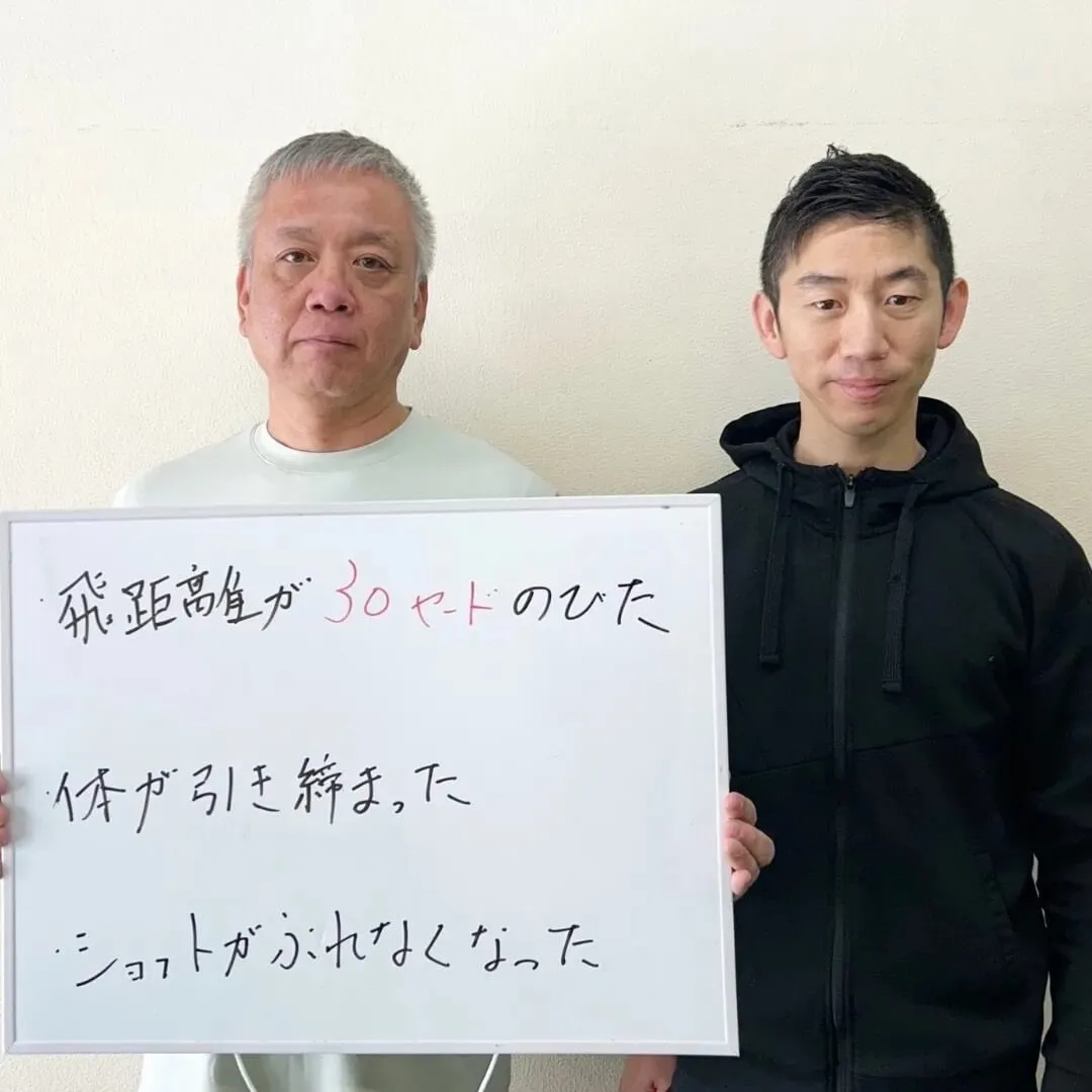 ・飛距離30ヤードアップ！ショットがブレなくなった（50代男性）