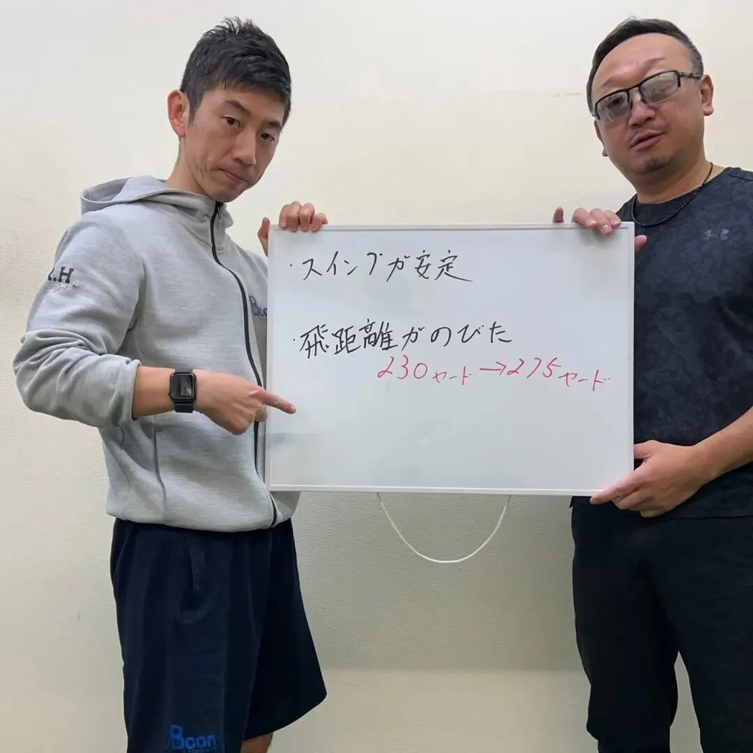 ・スイングが安定した！飛距離230→275（40代男性）